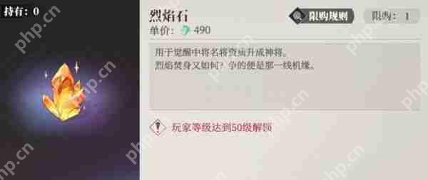 三国志幻想大陆2枭之歌烈焰石有什么用   烈焰石作用一览