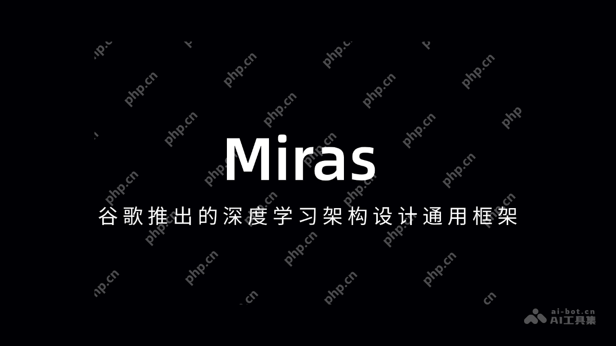 Miras— 谷歌推出的深度学习架构设计通用框架