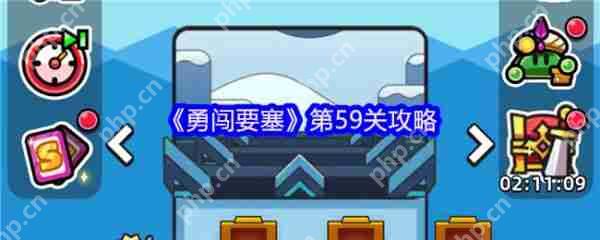 勇闯要塞第59关怎么过  勇闯要塞第59关攻略