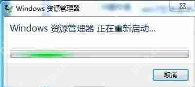 Win7系统电脑资源管理器总提示正在重新启动怎么解决