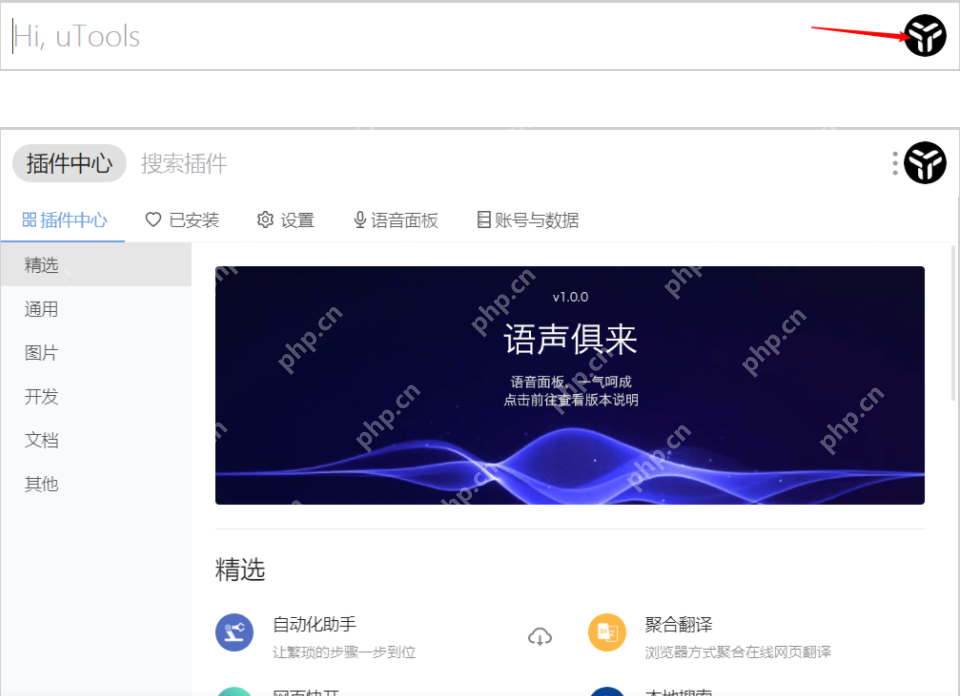电脑软件utools如何使用