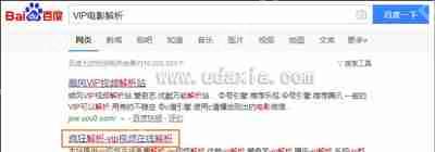 视频网站VIP电影怎么免费看 破解VIP电影的操作方法