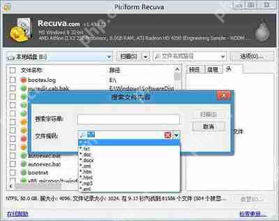 Win8系统使用Recuva恢复误删文件的方法是什么？