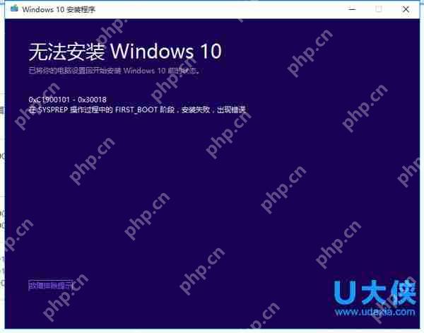 Win10更新TH2版失败报错0xc1900101-0x30018怎么办