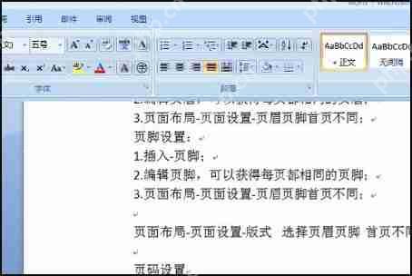 word里怎么在页脚上方加一条横线？