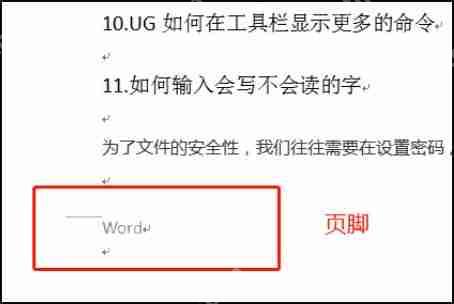 word里怎么在页脚上方加一条横线？