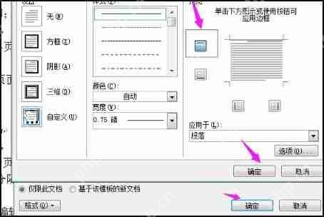 word里怎么在页脚上方加一条横线？