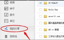 百度网盘分享资源显示该文件禁止分享怎么办？