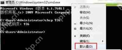 CMD命令提示符不能打字无法输入中文的解决方法