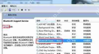 笔记本电脑开启蓝牙功能却无法搜检测蓝牙设备的解决方法