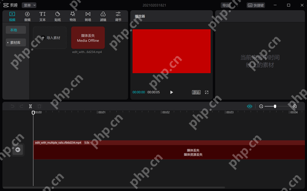 剪映媒体素材丢失怎么办?剪映媒体素材丢失的解决方法
