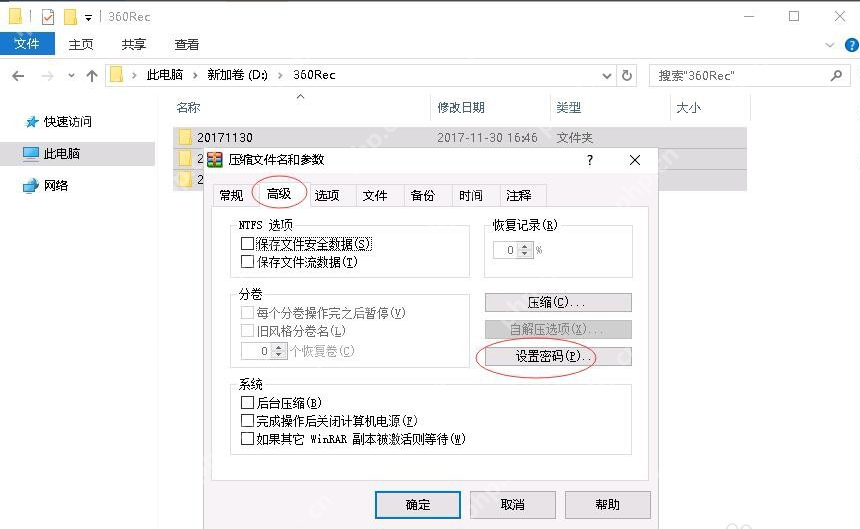 WinRAR如何设置解压密码？WinRAR设置解压密码的方法