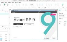 axure9激活码最新