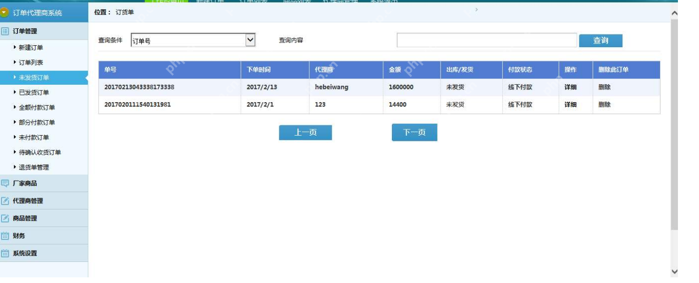 订单管理系统详细介绍