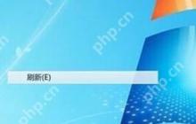 电脑鼠标右键菜单刷新按钮停留桌面不消失的解决方法