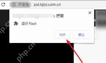 谷歌浏览器adobeflashplayer已被屏蔽解决方法