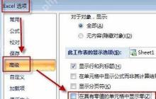 Excel怎么把0变成空白？Excel数值为0则不显示的设置方法