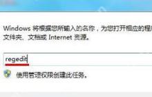 Win7系统电脑没有插U盘却显示U盘图标怎么办