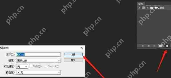 如何在PS里面设置动作对图片进行批处理？ps动作批量处理图片教程