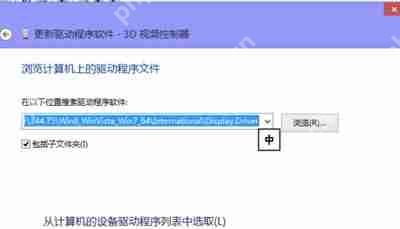 Win10系统英伟达显卡驱动安装失败怎么解决