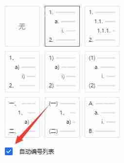 腾讯文档怎么编辑序号？腾讯文档编辑序号的方法