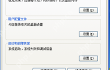 XP系统桌面图标与字体大小的个性化更改方法