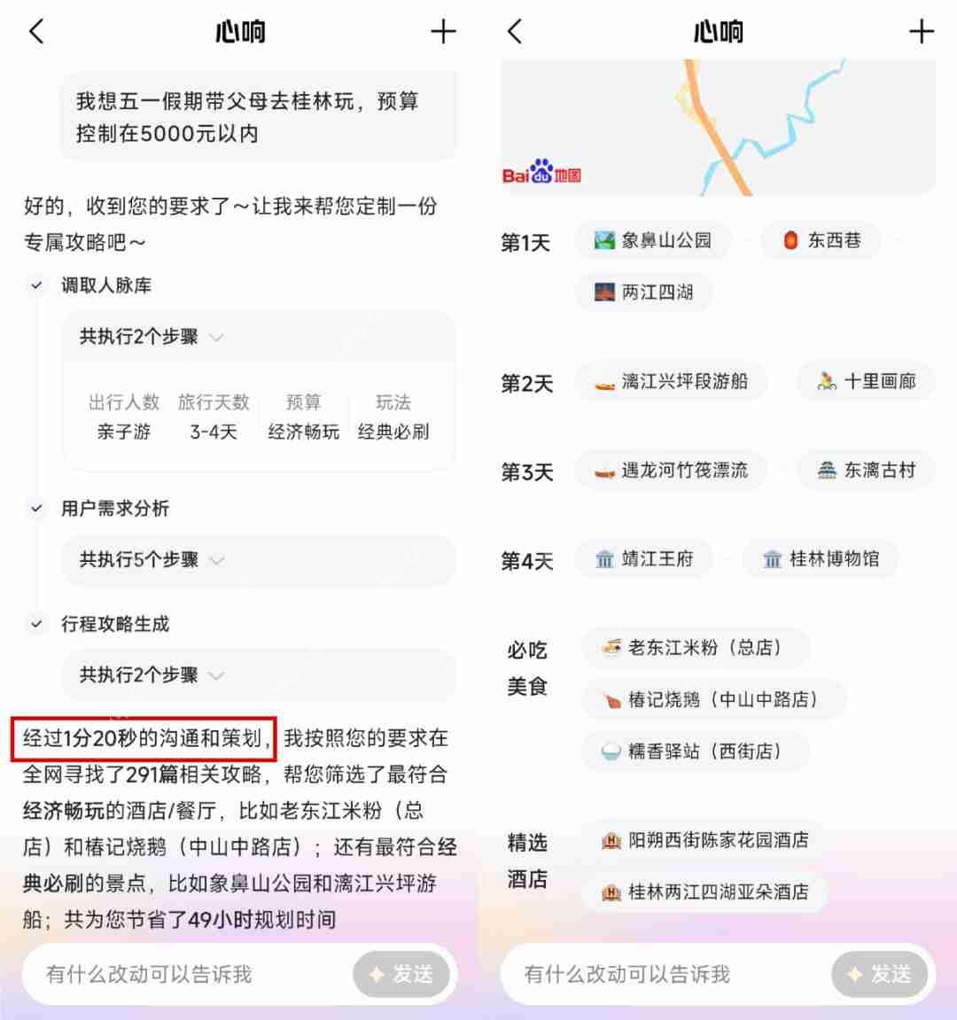 百度发布“心响”，AI智能体混战打响
