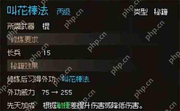 大侠立志传叫花棒法怎么获取 大侠立志传叫花棒法获取攻略