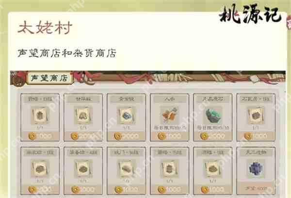 桃源记2太姥村精卫放置点位分享