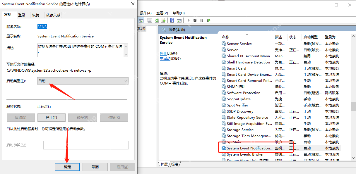 windows无法连接到sens该怎么解决