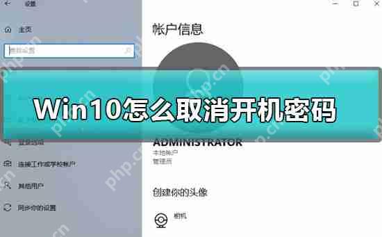 Win10怎么取消开机密码_Win10取消开机密码详细教程