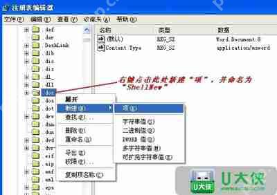 WinXP系统右键菜单没有新建Word文档选项如何解决
