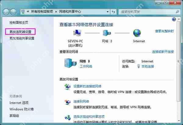 Win7系统ip地址冲突如何解决？