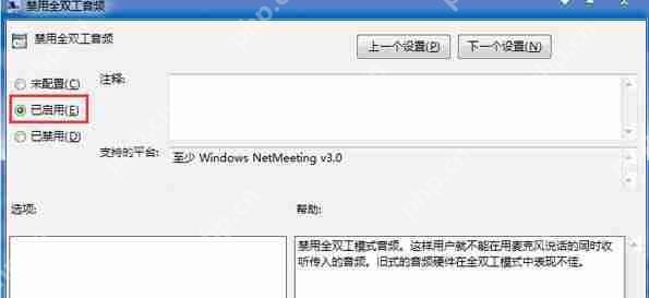 Win7旗舰版系统下怎么关闭全双工音频？
