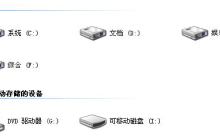 将U盘变成本地磁盘有妙招