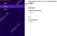 Win8系统中创建登陆密码的方法步骤是什么？