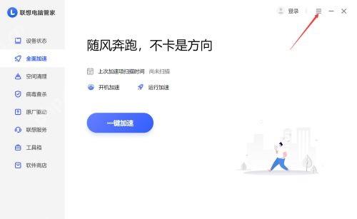 如何激活联想电脑管家的上网防护功能？  第1张