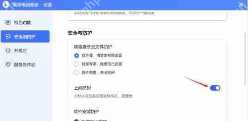 联想电脑管家怎么开启上网防护功能？