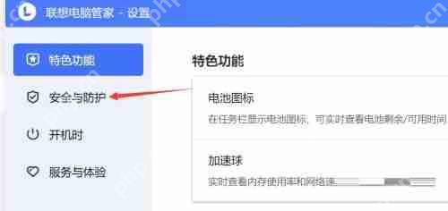联想电脑管家怎么开启上网防护功能？