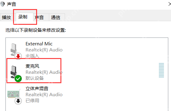 电脑麦克风没声音怎么办_电脑麦克风没声音的三种解决方法