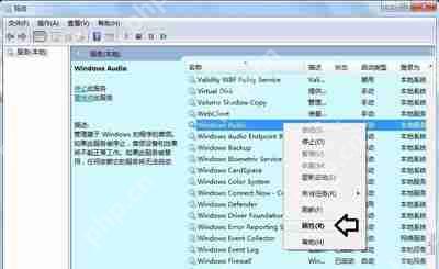Win7电脑没有声音怎么办 音频服务未运行的解决方法