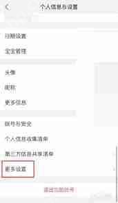 美柚如何关闭个性化推荐