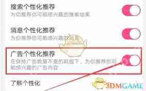 美柚如何关闭个性化推荐