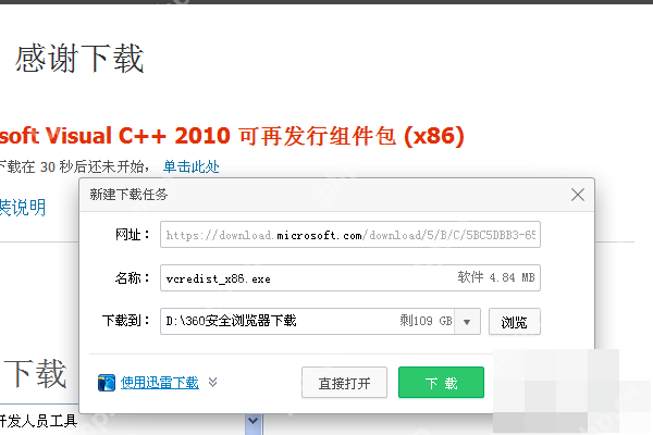 找不到msvcp100.dll怎么办？msvcp100.dll文件丢失修复方法