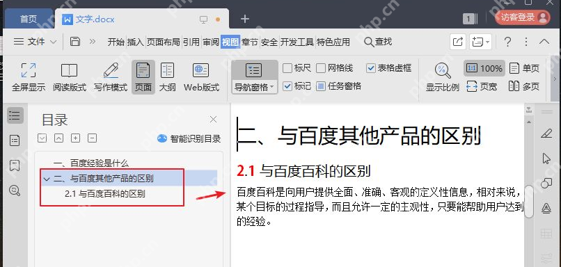 Word目录如何显示在左边？