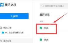 腾讯文档如何查看修订记录？腾讯文档查看修订记录的方法