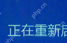 手把手教你电脑启动蓝屏怎么办