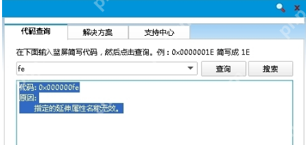 电脑蓝屏代码0x000000FE怎么解决？