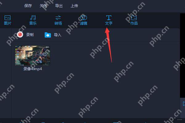 爱拍剪辑怎么加字幕?