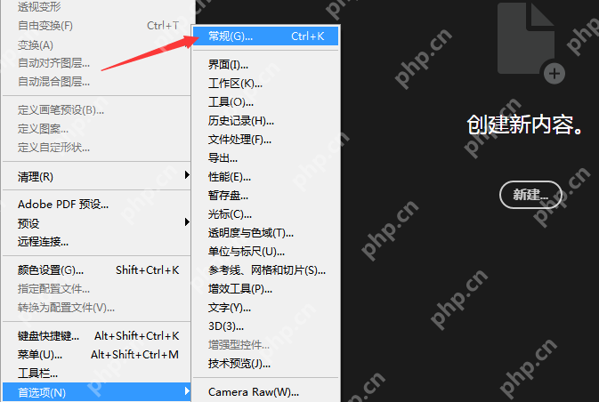 怎么关掉PS提示音？PS提示音关闭教程